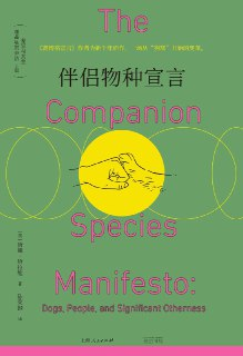 《伴侣物种宣言》(人文社科)[PDF+EPUB][免费在线观看][夸克网盘]