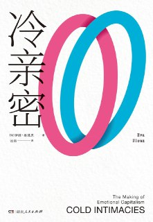 《冷亲密：为什么爱越来越难》(心理学)[PDF+EPUB][免费在线观看][夸克网盘]