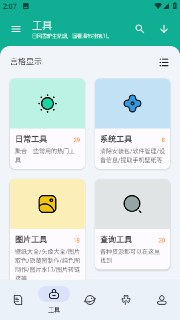 工具大师 v1.3.2 多功能手机工具箱，高级会员版[免费在线观看][夸克网盘]
