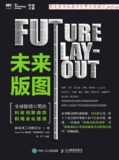 《未来版图：全球聪明公司的科技创新趋势和商业化路径》(epub)[免费在线观看][夸克网盘]