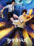 [国漫] 都市古仙医 (2024) 4K.更至69集 [HEVC/H265][免费在线观看][夸克网盘]