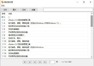 zPaste - Windows 剪切板管理工具[免费在线观看][夸克网盘]