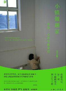 《小镇做题家：出身、心态与象牙塔》(社会学)[PDF+EPUB][免费在线观看][夸克网盘]