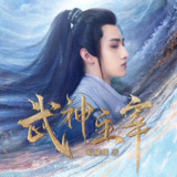 多人有声剧《武神主宰》主播：趣阅有声 连载至3449集[免费在线观看][夸克网盘]