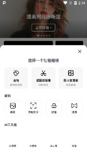 PhotoArt v1.6.76 人工智能照片编辑器，解锁高级订阅版[免费在线观看][夸克网盘]