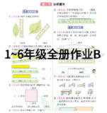 《1~6年级全册作业B》[免费在线观看][夸克网盘]