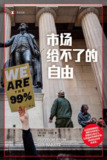 《市场给不了的自由》(epub)[免费在线观看][夸克网盘]