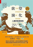 《欲望的演化：人类的择偶策略》[免费在线观看][夸克网盘]