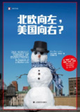 《北欧向左,美国向右?》(epub)[免费在线观看][夸克网盘]