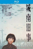 城南旧事 (1983)【蓝光原盘REMUX】【PCM无损原生国语】内封简繁英双语六字幕 -[免费在线观看][夸克网盘]