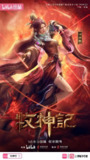 【国漫】牧神记 (2024)【4K 高码率】更新30[免费在线观看][夸克网盘]
