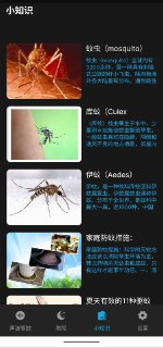 驱蚊神器 v1.6.1 去广+驱蚊[免费在线观看][夸克网盘]