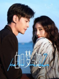 《白日梦与她‎》(2025)[第1季][全29集][1080P][国语配音+中文字幕][剧情/喜剧/爱情][王紫璇/唐晓天/金泽][免费在线观看][夸克网盘]