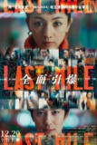 《最后的里程》(2024)[1080P][中文字幕][剧情/悬疑][满岛光/冈田将生/阿部隆史][免费在线观看][夸克网盘]