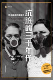 《肮脏的三十年代:沙尘暴中的美国人【再现一段即将被亲历者带进坟墓的1930年代的记忆】》(epub)[免费在线观看][夸克网盘]