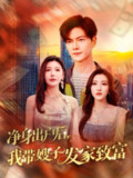 2025年5月11日合集目录1 / 最新 短剧[免费在线观看][夸克网盘]