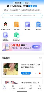 话小帮 v1.3.1 恋爱军事+社交互动学习[免费在线观看][夸克网盘]