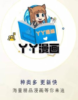 丫丫漫画/漫千绘 v1.0.3/v1.0.1 覆盖了各种不同的题材和风格的漫画软件，去广告版[免费在线观看][夸克网盘]