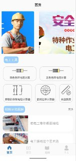电工考试宝 v3.0 纯净+免费+丰富题库[免费在线观看][夸克网盘]