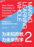 《为未知而教，为未来而学 2》[MOBI-AZW3-EPUB][免费在线观看][夸克网盘]