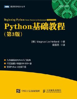 《Python基础教程(第3版)》[MOBI][免费在线观看][夸克网盘]