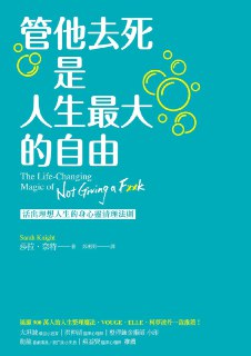 《管他去死是人生最大的自由》[MOBI-AZW3-EPUB][免费在线观看][夸克网盘]