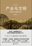 《产业与文明：复杂社会的兴衰》[MOBI-AZW3-EPUB][免费在线观看][夸克网盘]