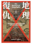 《地理的復仇》[MOBI-AZW3-EPUB][免费在线观看][夸克网盘]
