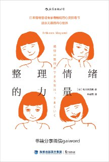 《整理情绪的力量》[MOBI-AZW3-EPUB][免费在线观看][夸克网盘]