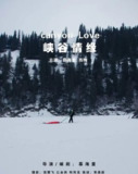 峡谷情缘 (2024)[免费在线观看][夸克网盘]