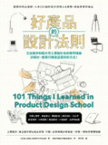 《好产品的设计法则》[MOBI-AZW3-EPUB][免费在线观看][夸克网盘]