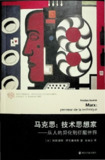 《马克思：技术思想家》[MOBI-AZW3-EPUB][免费在线观看][夸克网盘]