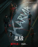 恶缘 2025 豆瓣 8.3 韩国 奈飞 4K.P8.DV.HDR 精修简体中字 老 K 单集 7G 共 43G[免费在线观看][夸克网盘]