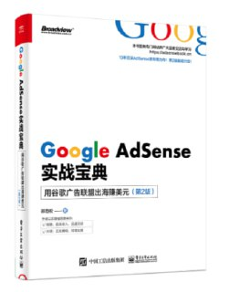 Google AdSense实战宝典：用谷歌广告联盟出海赚美元[免费在线观看][夸克网盘]