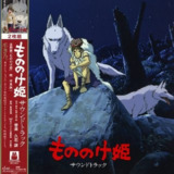 久石让 幽灵公主 电影原声带 OST FLAC 无损[免费在线观看][夸克网盘]