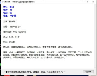 李氏算命(算命软件) 电脑版 v1.1.0 大小9.2MB[免费在线观看][夸克网盘]
