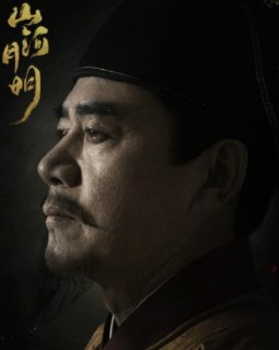 山河明月(2022) 4K 中文字幕[免费在线观看][夸克网盘]