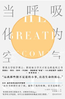 《当呼吸化为空气》[免费在线观看][夸克网盘]