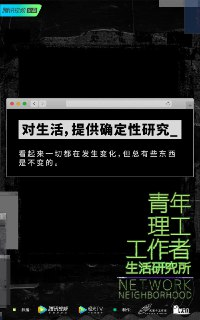 青年理工工作者生活研究所 (2022)[免费在线观看][夸克网盘]