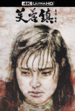 芙蓉镇 (1987) WCL收藏版【4K蓝光原盘REMUX】【杜比视界&PCM无损原生国语】内封简繁英(简体拼音标注)特效字幕 -[免费在线观看][夸克网盘]