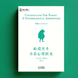 多人有声书《蛤蟆先生去看心理医生》著：罗伯特·戴博德 播：喜马加油站 38集完[免费在线观看][夸克网盘]