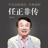 有声书《任正非传》主播：天下书盟 95集完[免费在线观看][夸克网盘]