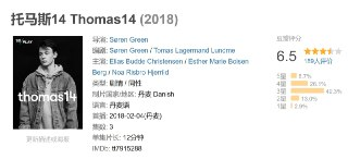 托马斯14 Thomas14 (2018)[免费在线观看][夸克网盘]