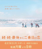 倒数第二次恋爱 续篇(2025)【更04/11集】【friDay.1080P】【内封简繁】[免费在线观看][夸克网盘]