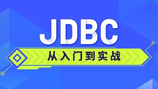 【尚硅谷】JDBC视频教程 - 带源码课件[免费在线观看][夸克网盘]