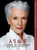 《人生由我 = A woman makes a plan》(EPUB)[免费在线观看][夸克网盘]