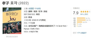 孝子 효자 (2022)[免费在线观看][夸克网盘]