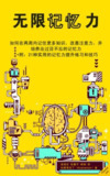 《无限记忆力：如何在两周内记住更多知识》(EPUB)[免费在线观看][夸克网盘]