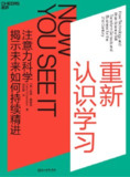 《重新认识学习》(epub)[免费在线观看][夸克网盘]