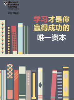 《学习才是你赢得成功的唯一资本》(EPUB)[免费在线观看][夸克网盘]
